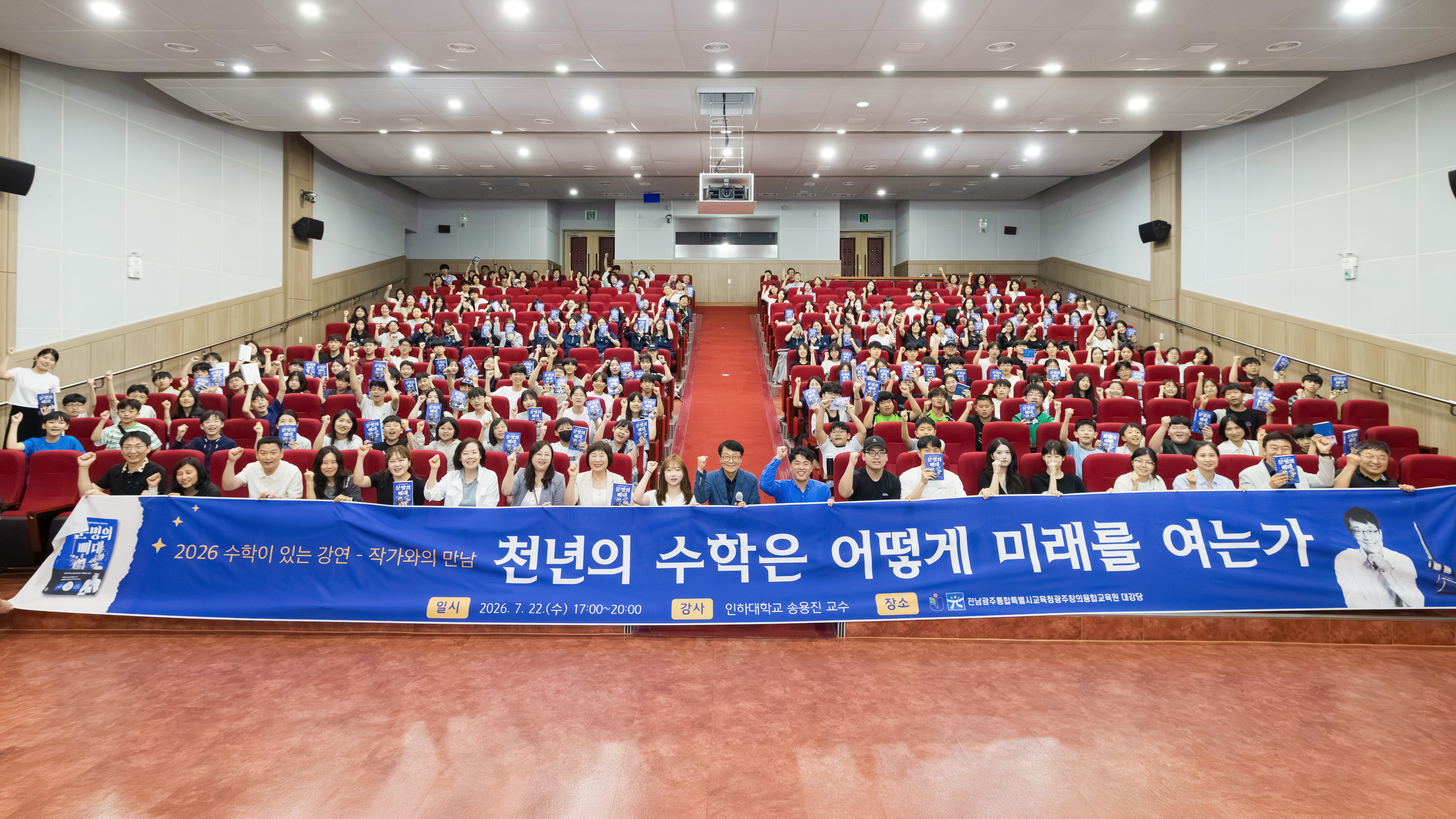 2026 수학이 있는 강연 『작가와의 만남』