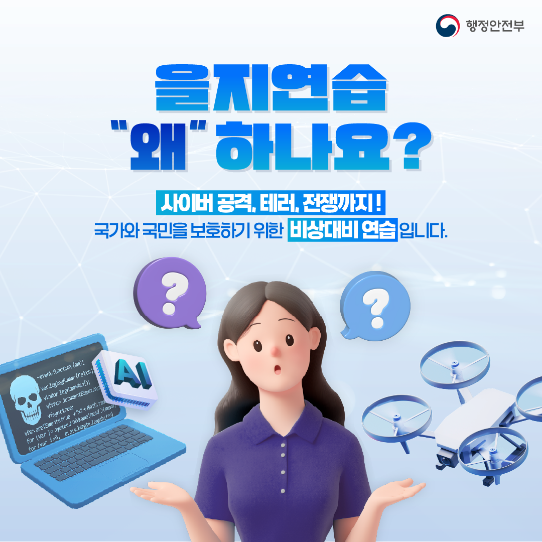 을지연습 카드뉴스2