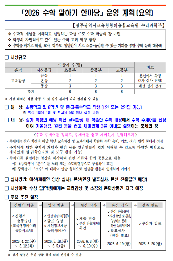 2026 수학 말하기 한마당