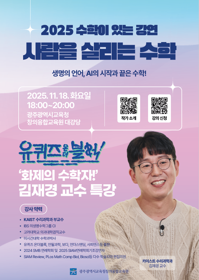 수학이 있는 강연 작가와의 만남