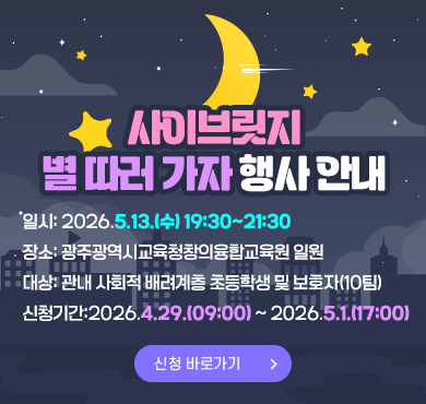 사이브릿지 - 별 따러 가자 행사 안내