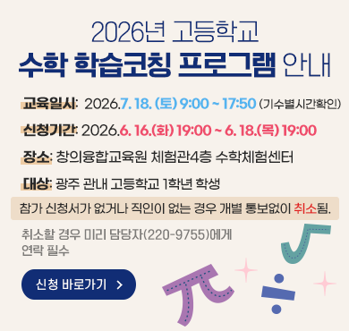 고등학교 수학 학습코칭 프로그램 안내